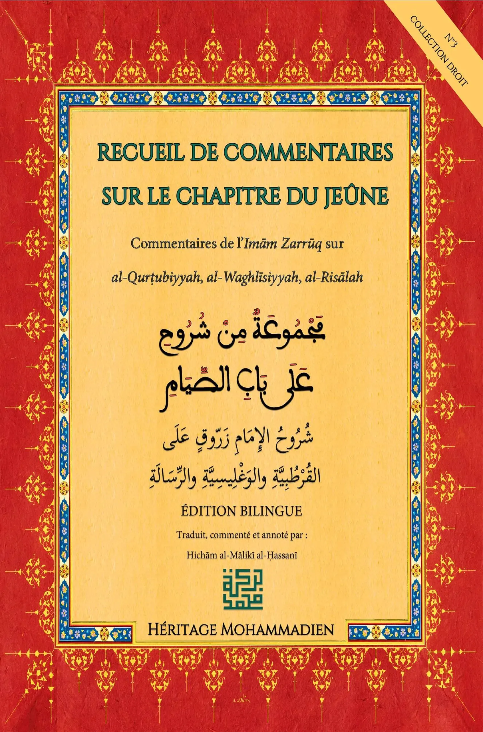 Recueil de commentaires de Zarrūq sur le chapitre du jeûne